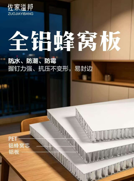 湖州蜂窝板